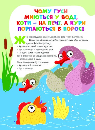 Книга «Казки України. Кiт i пес» 978-617-556-010-5