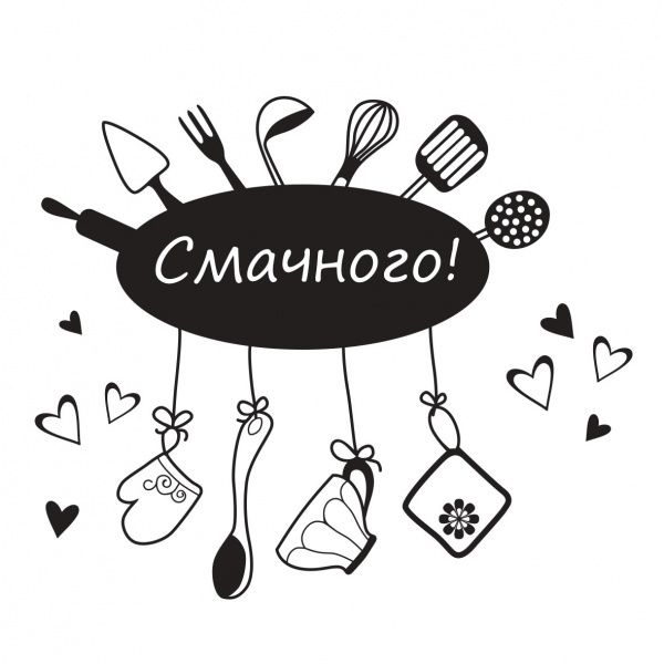 Декоративная наклейка Zatarga Смачного Z180026 60x50 см