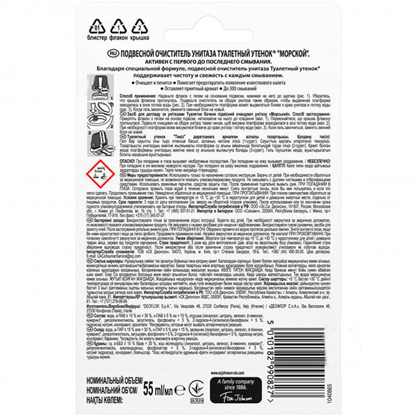 Туалетный блок Туалетный утенок Морской 936115 