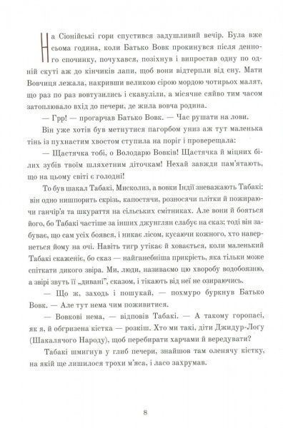 Книга Редьярд Киплинг «Книга Книга Джунглів» 978-617-7537-42-6