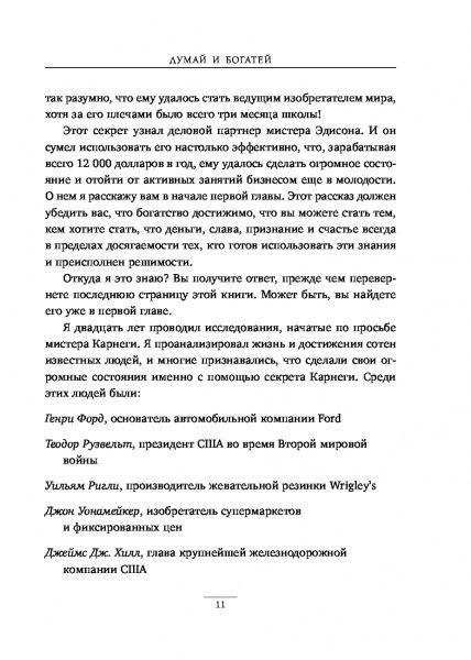 Книга Наполеон Хилл «Думай и богатей. Подарочное издание» 978-617-7808-29-8