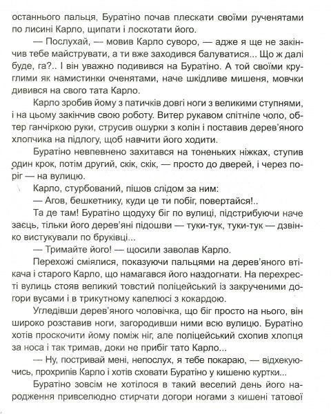Книга «Книжка. Золотий ключик, або пригоди Буратіно. Толстой О. Бібліотека школяра»