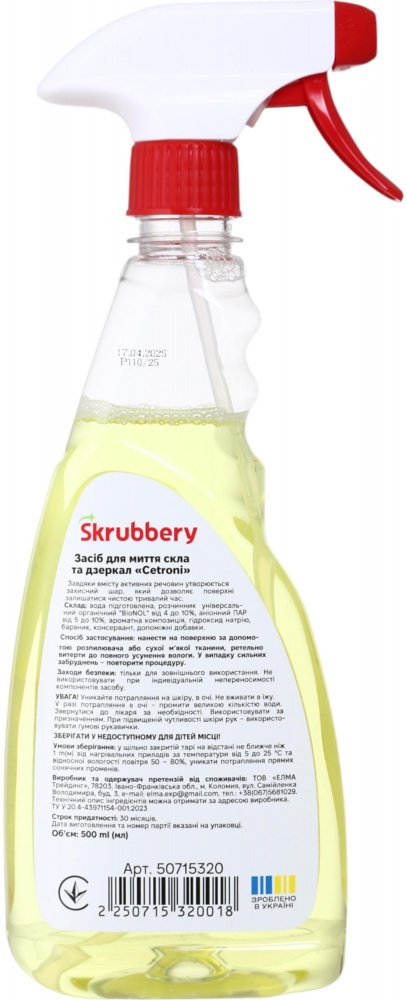 Средство моющее для стекла и зеркал SKRUBBERY Cetroni 0,5 л