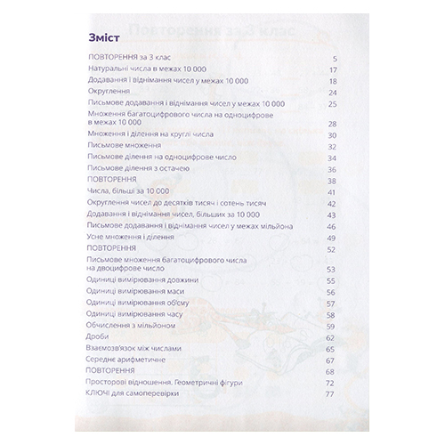 Тетрадь Петр Шульц «Домашняя разминка. Математика 4 класс» 978–966–944–089–1