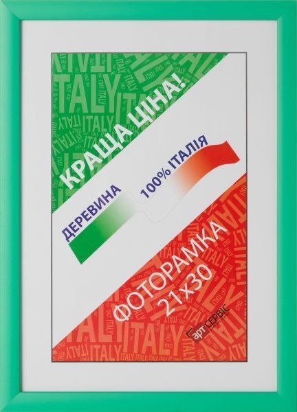 Рамка для фото Арт-Сервіс ЭА-00882 21х30 см 