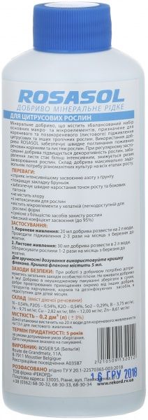 Удобрение минеральное ROSASOL для цитрусовых растений 0,2 л