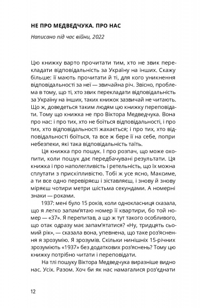 Книга Максим Савчук «1937» 978-617-793-34-95