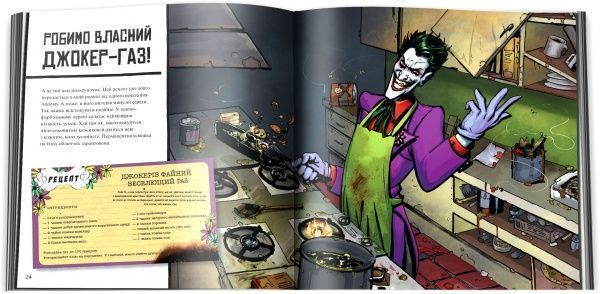 Книга Метью Меннінг «Джокер Світ очима лиходія» 978-966-948-220-4
