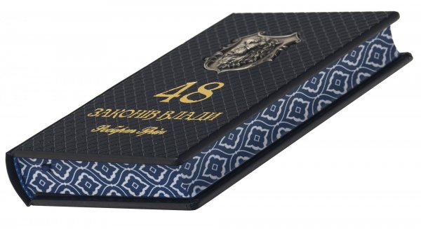 Книга Роберт Грин «48 законів влади»