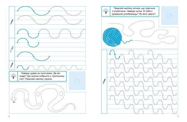 Книга-развивайка Анастасия Фисина «Прописи в лінійку. Прописи з наліпками» 978-966-939-744-7