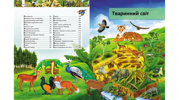 Книга «Я і СВІТ навколо мене» 978-966-466-194-9