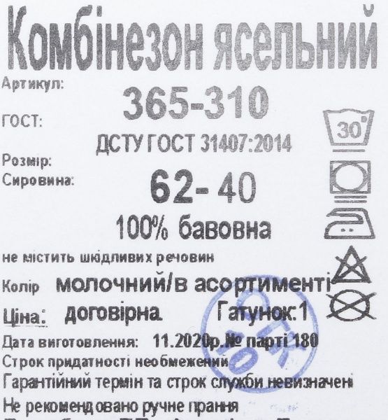 Боди Фламинго ясельный р.62 молочный 365-310 