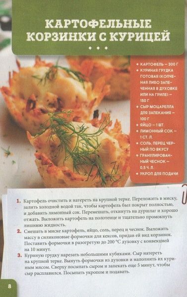 Книга Зоряна Ивченко «Несладкая экспресс-выпечка» 978-617-12-4647-8