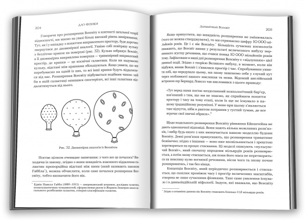 Книга Фрітьоф Капра «Дао фізики. Дослідження паралелей між сучасною фізикою і східною філософією» 978-966-948-394-2