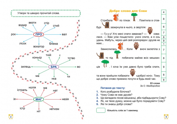 Книга Александра Шипарева «Школа швидкочитання. 2 клас» 978-966-939-949-6