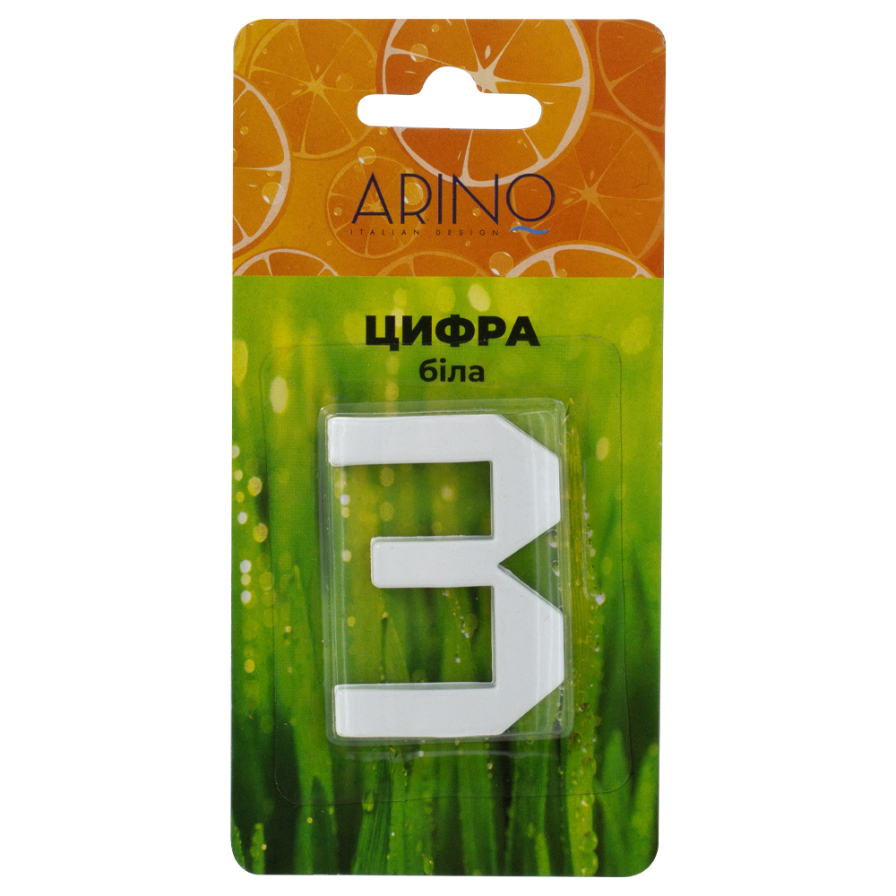 Цифра №3 пластик белый 45 мм Arino 67690