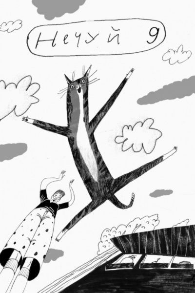 Книга «Нечуй невмирущий» 978-617-09-5002-4