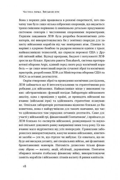 Книга Джеймс Рикардз «Валютні війни. Витоки наступної світової кризи» 978-617-7279-88-3