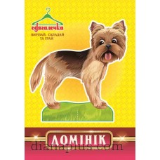 Раскраска «Одягалочка» 9772518733008