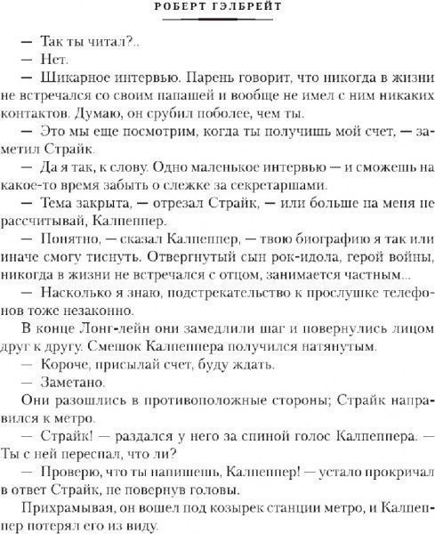 Книга Роберт Гелбрейт «Шовкопряд» 978-5-389-16225-9