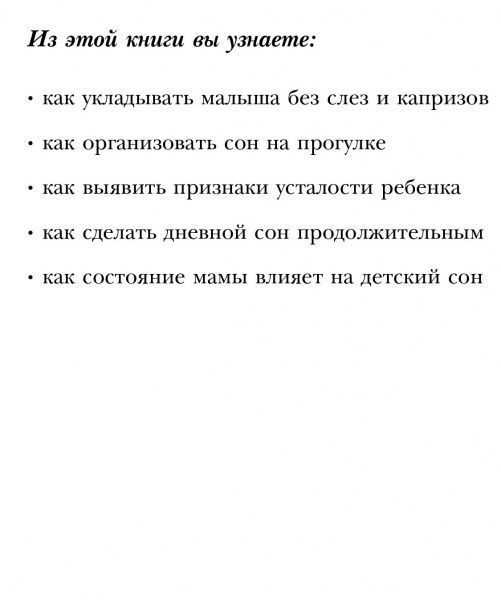 Книга Мария Алешкина «Засыпай, малыш! 9 шагов к здоровому и спокойному сну ребенка» 978-617-7808-79-3