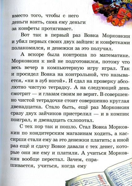 Книга Валерий Роньшин «Про Мар’яна Морквяна та Маринку Мандаринко (рос.)» 978-966-915-237-4