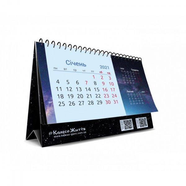Календар настільний «2021 Зоряна дорога»