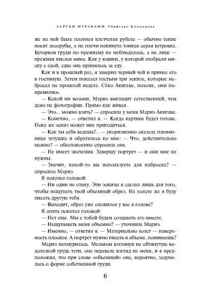 Книга Харукі Муракамі «Убийство Командора. Книга 2. Ускользающая метафора» 978-617-7764-74-7