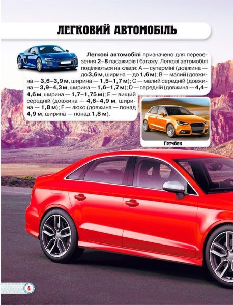 Книга Тамара Протасовицька «Світ навколо нас. Техніка» 978-966-936-946-8