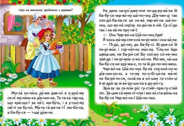 Книга «Красная шапочка. Читаем по слогам» 9786177282692