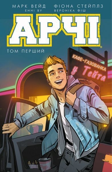 Книга Марк Вейд «Книга комікс Арчі. Том 1» 9786177808052