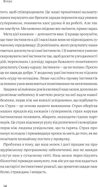 Книга Ребекка Гайсс «Інстинкт. Перепрошивка для мозку, яка підвищить вашу продуктивність» 9786177544943