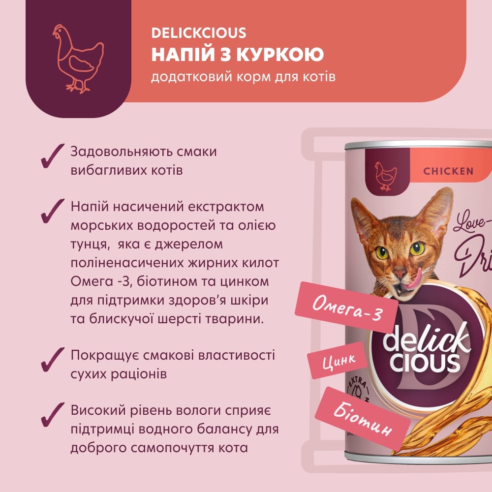Напій-бульйон DELICKCIOUS з куркою 140 мл