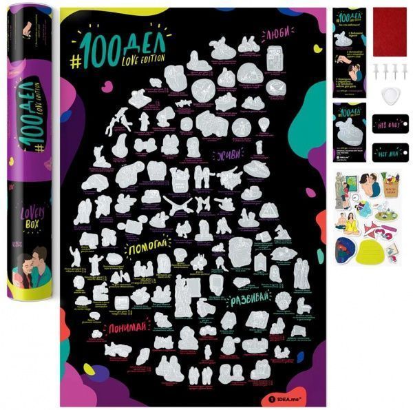 Скретч-постер 100 ДЕЛ LOVE edition (тубус)