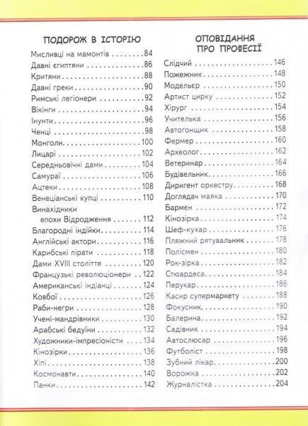 Книга Елеонора Барзотті «Я і світ довкола мене» 978-966-180-705-0