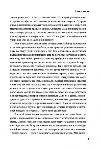 Книга Эстер Войджицки «The Woj Way. Как воспитать успешного человека» 978-617-7764-51-8