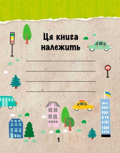 Книга Булгакова Г. «Екокнига: Зберегти місто» 978-966-749-051-5