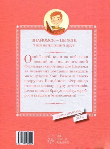 Книга Жозеп Луіс Бадаль «Хопі. Таємниця місяця» 978-617-7537-59-4