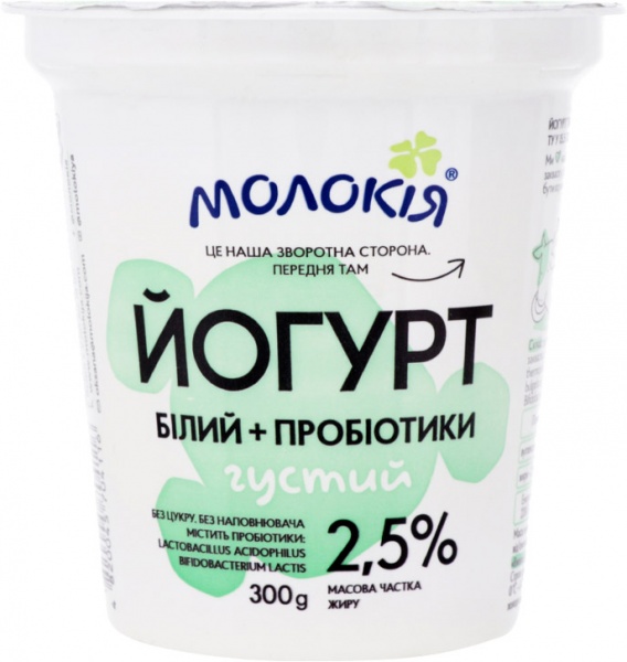 Йогурт ТМ Молокія белый с пробиотиками 2,5% 300 г 