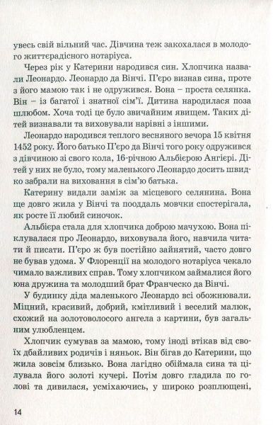 Книга Алла Росоловская «Леонардо да Вінчі» 978-617-7453-51-1