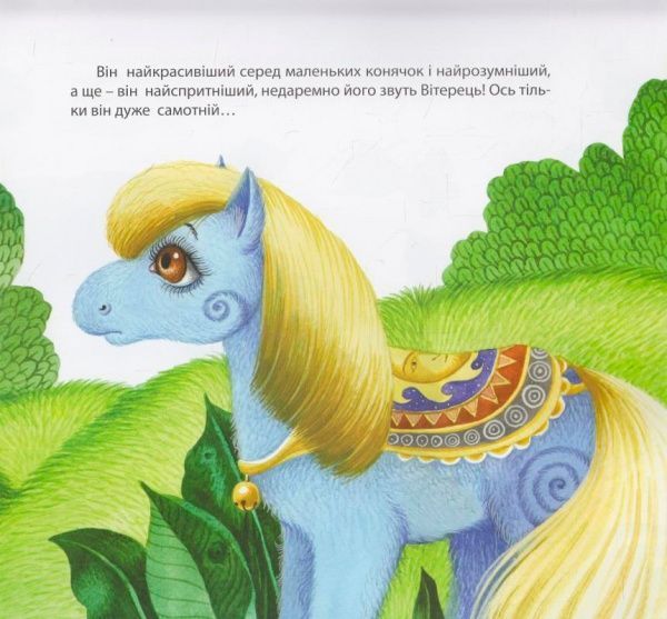 Книга Александра Щелчкова «Виховання казкою. Вітерець і Зірочка.» 978-966-939-332-6