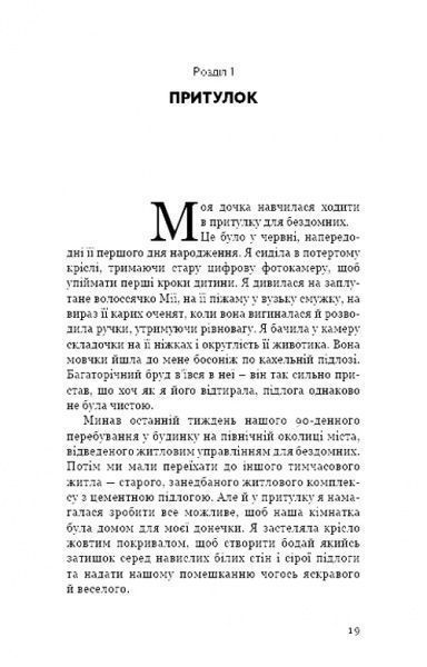 Книга Стефані Ленд «Покоївка» 978-617-7764-17-4