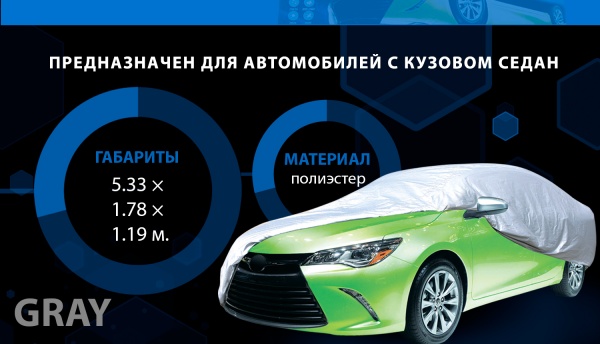 Тент автомобільний sedan Vitol CC11105 XL