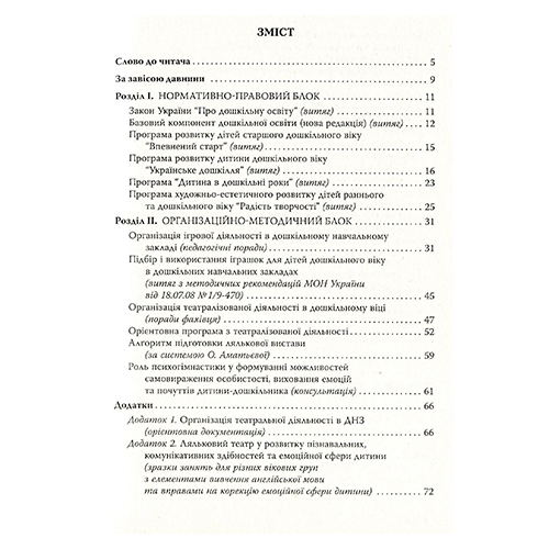 Посібник для навчання Олександра Борисенко «Затія-дивоглядія» 978-966-634-748-3