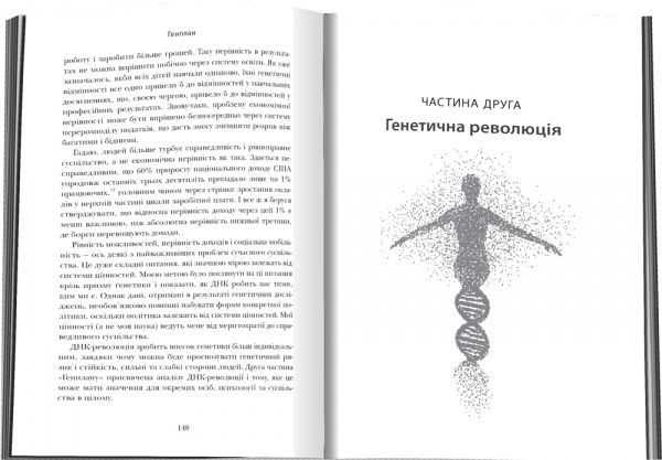 Книга Роберт Пломін «Генплан. Як ДНК робить нас тими, ким ми є» 978-966-948-194-8