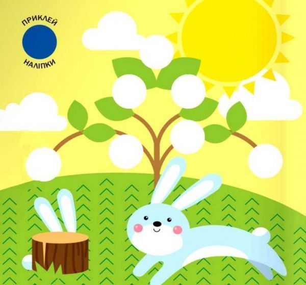 Книга «Підбери наліпки за розміром У лісі.» 978-966-939-195-7
