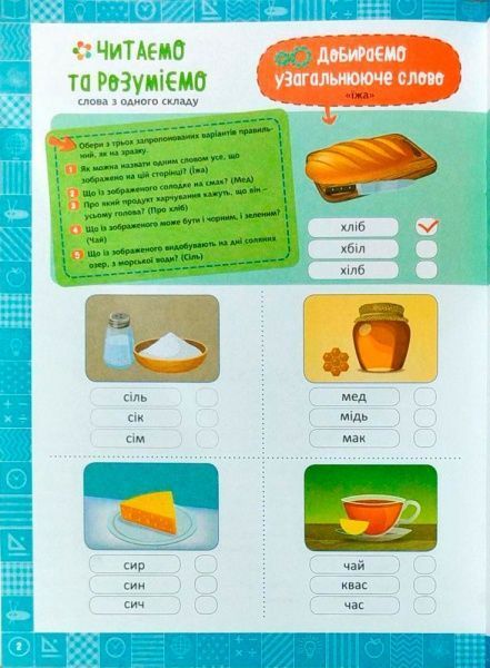 Книга Марианна Коченгина «Я читаю і розумію слова» 978-966-939-470-5