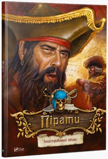 Книга «Пірати Ілюстрований атлас» 978-966-942-046-6