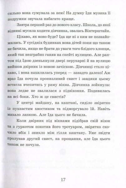 Книга Маргіт Ауер «Школа чарівних тварин. Книга 1» 978-617-09-3176-4