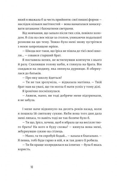 Книга Аньес Мартен-Люган «Щастя в моїх руках» 978-617-679-355-7